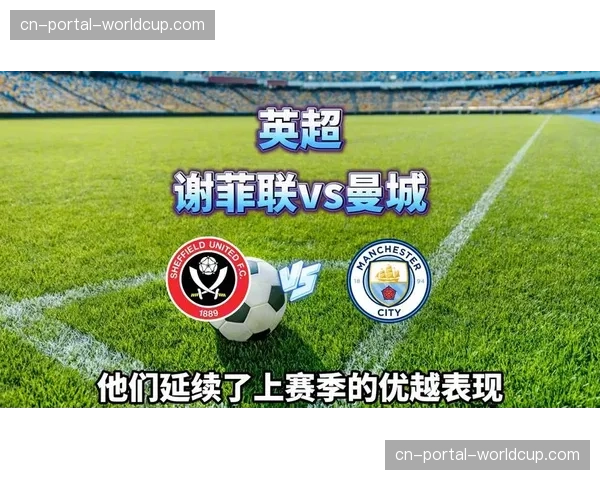 谢菲联0-5惨败给曼城，数据揭示主队中场与后卫线之间的巨大空当被反复利用